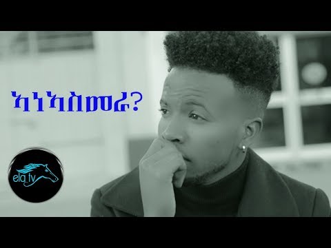 ela tv - Ermias Kiflezgi - Ane Asmara - Eritrean Music 2019 - (Official Music Video)