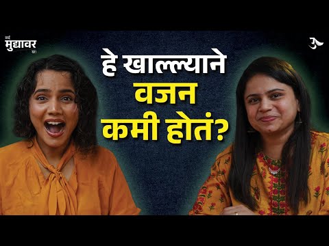 Weight Loss Exercise | Healthy Diet | How To Lose Weight | Bai Muddyavar Ya | Urmila Nimbalkar