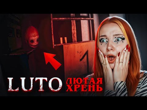 ЛЮТЫЙ ХОРРОР или ЛЮТАЯ ХРЕНЬ? РЕШАТЬ ВАМ ► Luto