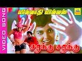Sarakku Sarakku Video Song Movie Villadhi Villain 1995 Sathyaraj SilkSmitha Duet 90s