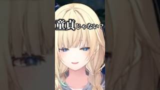 童貞すぎる反応に爆笑する藍沢エマ【ぶいすぽ切り抜き】 #vtuber