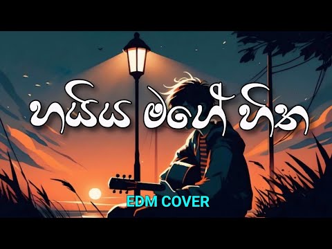 Haiya mage hitha | හයිය මගේ හිත | EDM Cover | EDM sinhala studio 