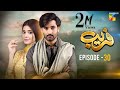 Fareb - Episode 30 - 26th Nov 2023 - [ Zain Baig, Zainab Shabbir , Maria Wasti ] - HUM TV