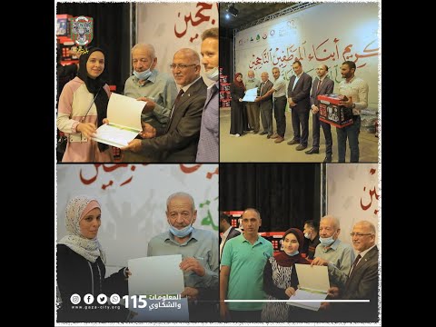 بلدية غزة تكرم طلاب موظفيها الناجحين في الثانوية العامة