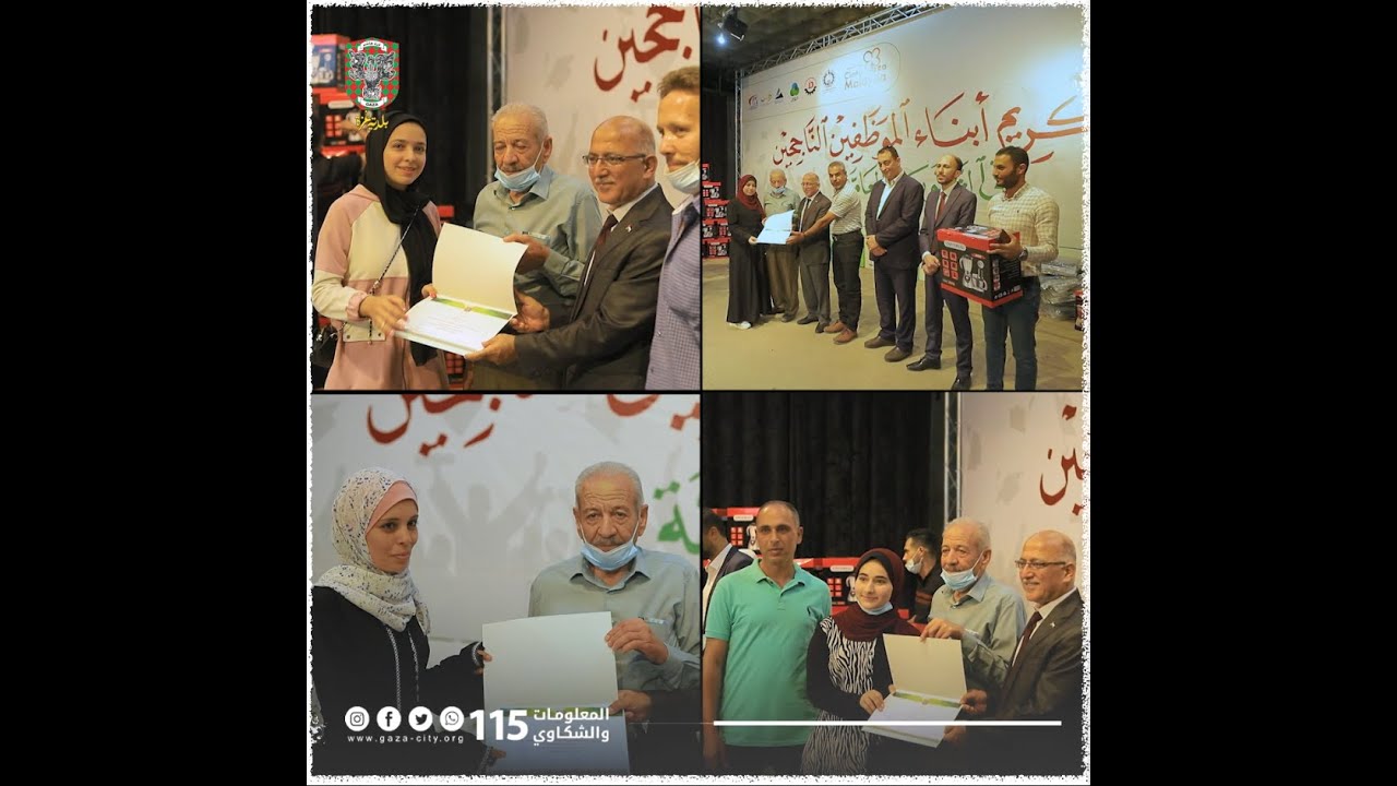 بلدية غزة تكرم طلاب موظفيها الناجحين في الثانوية العامة