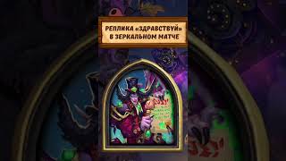 Мал'Ганис Новолуния реплики #hearthstone