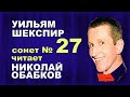 МНЕ ОТ ЛЮБВИ ПОКОЯ НЕ НАЙТИ Shakespeare William Sonnet27 ...