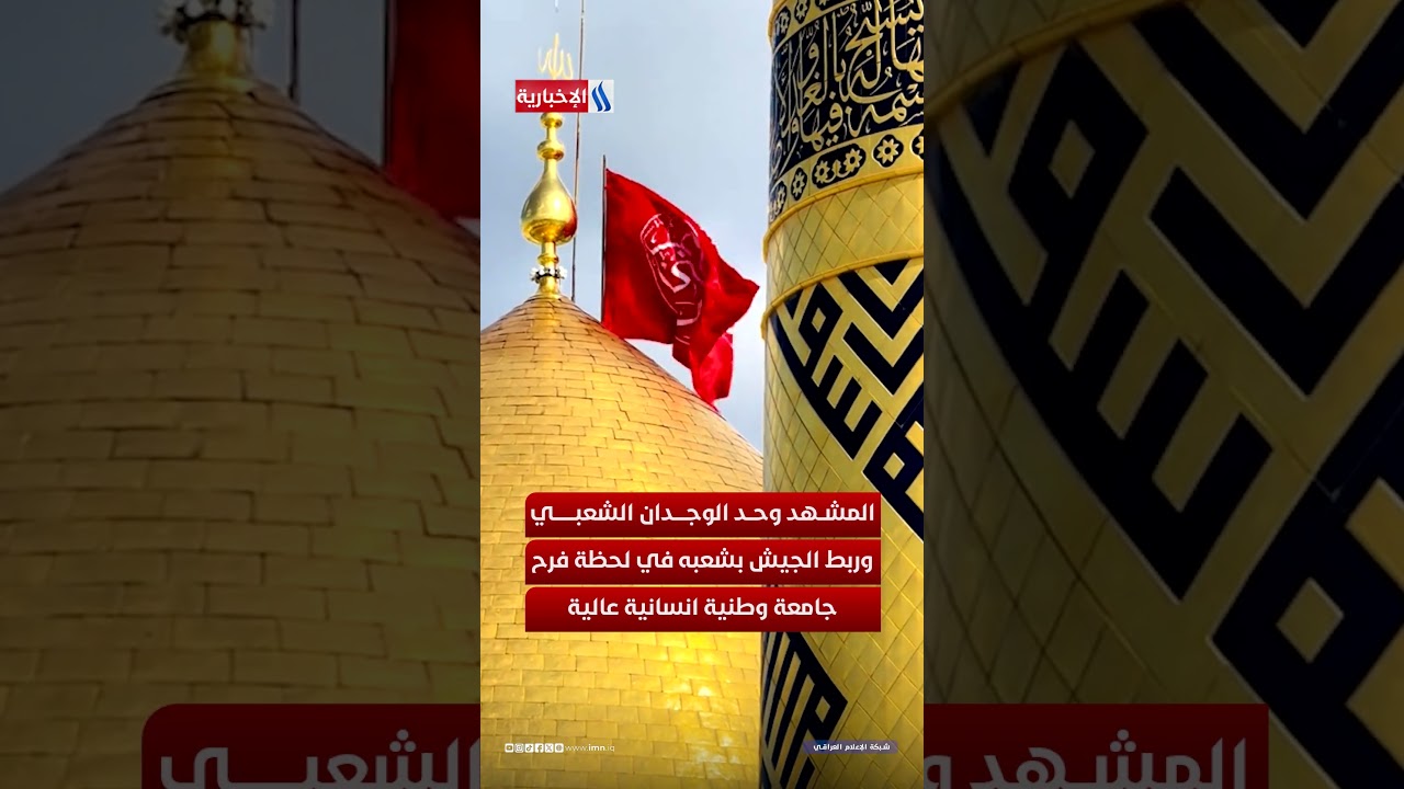 فيديو | ورد من السماء ... بين الحرمين في كربلاء