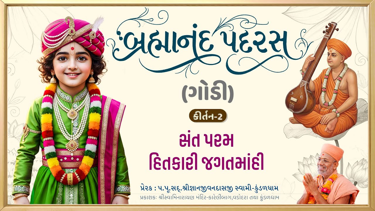 Brahmanand Padras