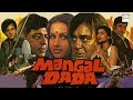 Mangal Dada 1986 Superhit Action Movie मंगल दादा Sunil Dutt Reena Roy