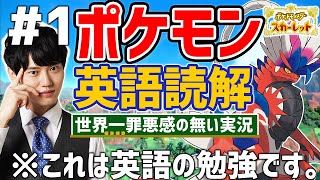 本編開始（00:03:59 - 06:12:43） - 【英語でポケモンSV】世界一罪悪感のないゲーム実況 #1