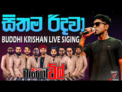 Sithama Ridawa  Buddika Krishan with Tango Chill  Best Songs සිතම රිදවා  | SAMPATH LIVE VIDEOS