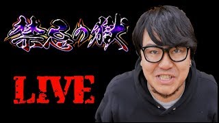 【モンストLIVE】雑談しながらマルチで禁忌の獄やーる！初見さん大歓迎！概要欄見てね♡【デルチャンネル】