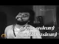 ராஜா என்பார் மந்திரி என்பார் Raja Enbar Manthiri E