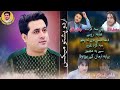 Jhoom Barabar Jhoom Sharabi Shah Farooq | Shah Farooq Urdu Pashto Mix Tapay | Pashto Titktok Song