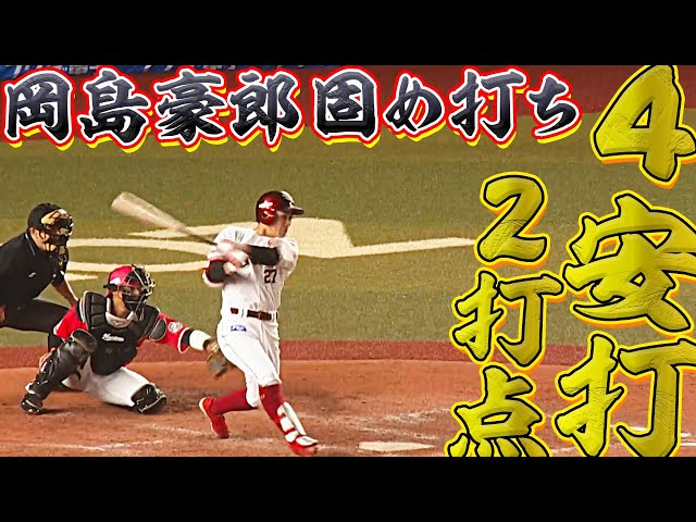 【固め打ち】イーグルス・岡島豪郎 4安打2打点と絶好調