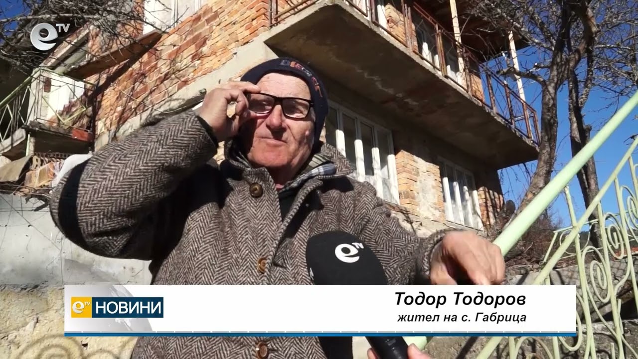 От години жителите на Габрица сами си ремонтират пътя, пишат писмо на регионалния министър