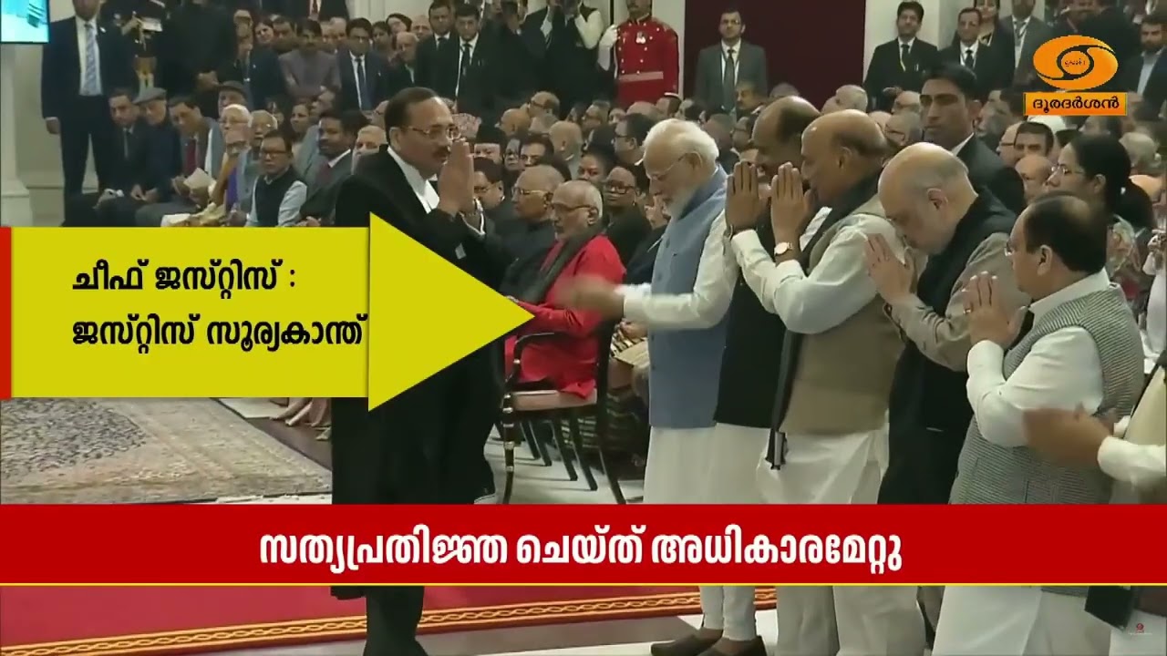 രാജ്യത്തിന്റെ 53 ആമത് ചീഫ് ജസ്റ്റിസായി Justice Surya Kant സത്യപ്