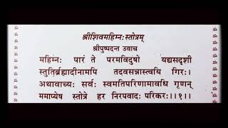 ॥ श्री शिव महिम्न स्तोत्रम् ॥ shri shiv mahimn stotram ॥ | DOWNLOAD THIS VIDEO IN MP3, M4A, WEBM, MP4, 3GP ETC