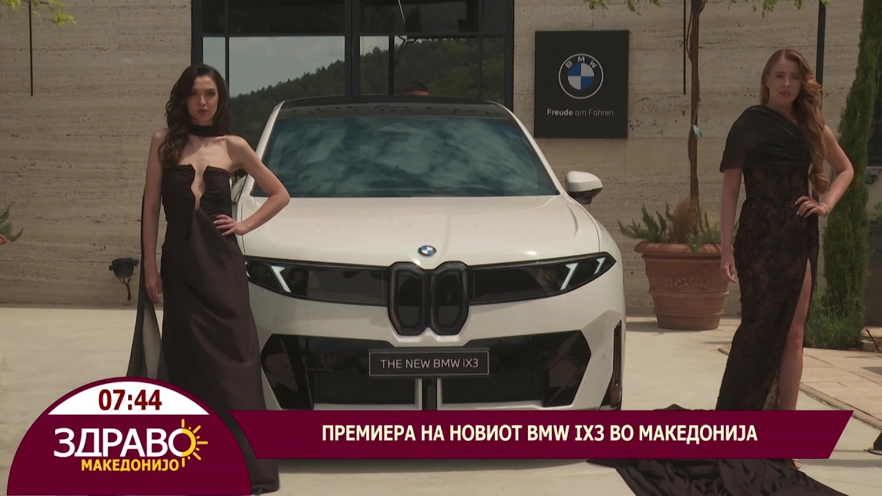 Здраво Македонијо - 22.05.2026 - Премиера на новиот BMW ix3 во Македонија