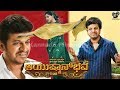 Ayushmanbhava Banninda Teli Banda Lyric Video Shiva Rajkumar P Vasu Dwarakish Gurukiran