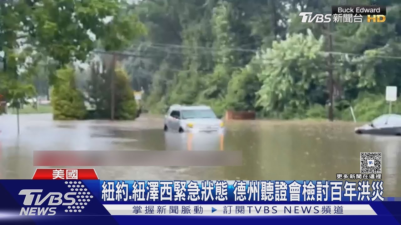 美東暴雨再襲！　地鐵又現瀑布　紐約、紐澤西頒緊急狀態