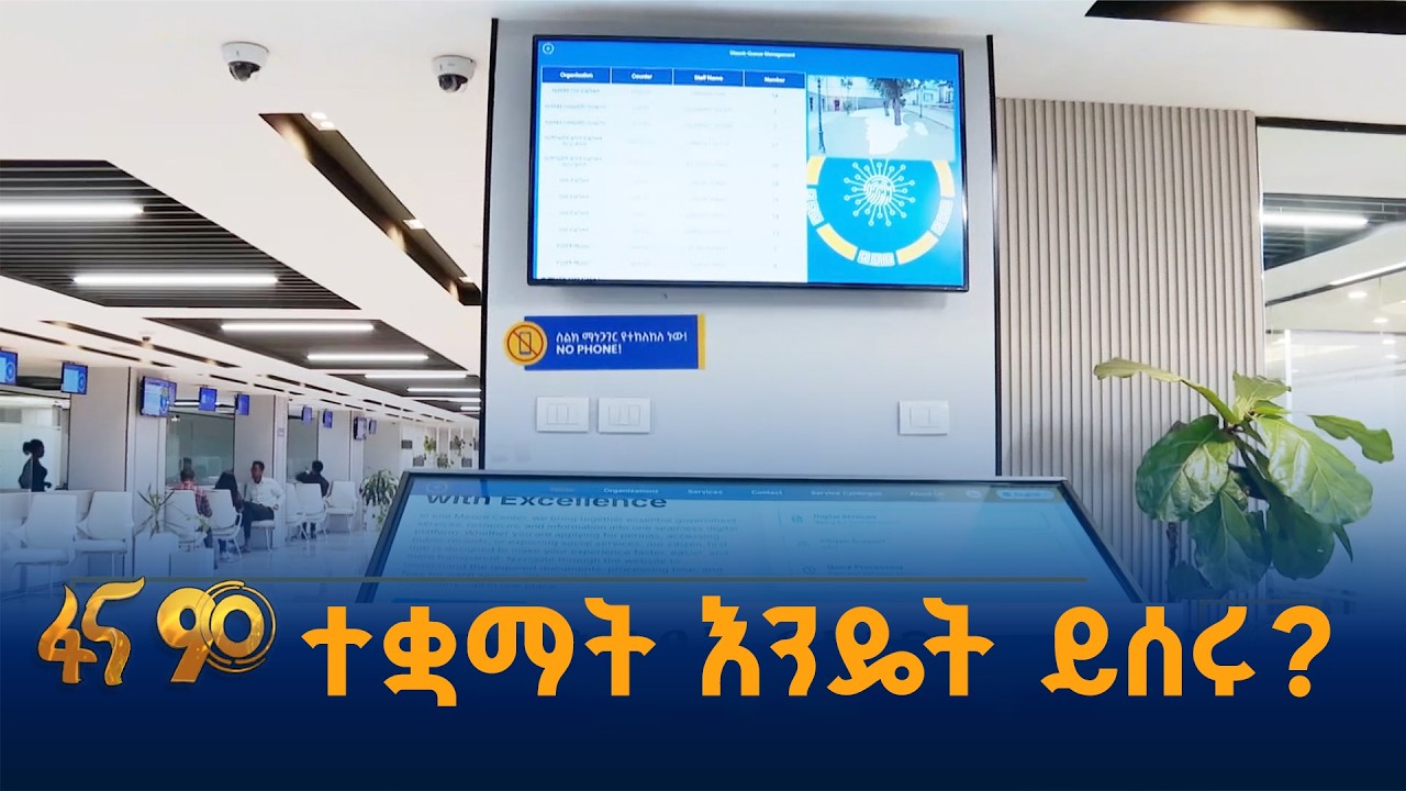 ተቋማት እንዴት ይሰሩ?