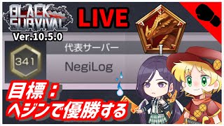 【ブラサバ】拳法ヘジンで優勝を目指す【ランク配信】 | BlackSurvival