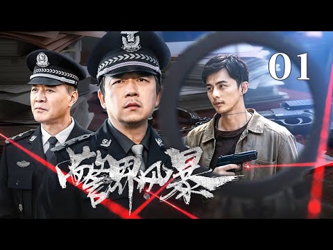 【2026刑侦剧】警界风暴 01｜嫌犯离奇死在狱中？重案组行动接连泄密！内鬼竟藏在重案组内部