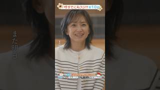 『#時すでにおスシ!?』🎬｢また明日｣って愛のある言葉ですよね✨#永作博美 #佐野史郎