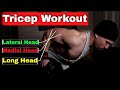 Dumbbell At Home Tricep Workout (HOW TO GET BIGGER ARMS)