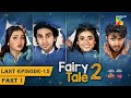 Fairy Tale 2 - Last Ep 15 - PART 01 - 25 NOV 2023 - Sponsored By BrookeBond Supreme, Glow & Lovely