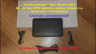 Marsriva Smart Mini DC UPS KP1 Ultra - відео 1