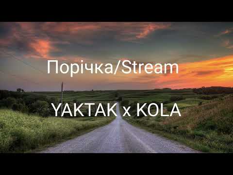 YAKTAK x KOLA - Порічка / Stream, Lyrics Translated In English