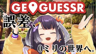 【Geo Guessr】ウキウキぼっち日本ツアーでビタ止め0ミリジオゲッサー【海妹四葉/にじさんじ】