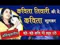 Kavita Tiwari Ji Ki Sabse Shandaar Kavita Kavita Tiwari Kavi Sammelan Kavita Kavisammelan
