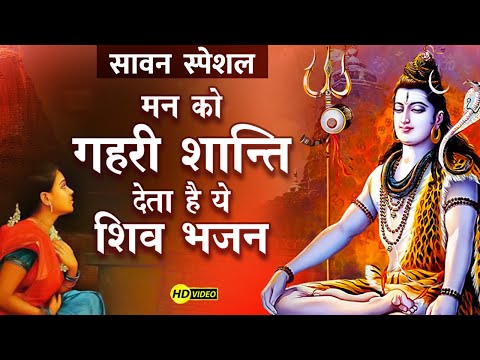 मेरे तो आधार हैं, भोलेनाथ के चरणारविन्द - भजन