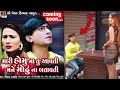 Mari Homu Na tu Aavti Mane modhu Na Batavti Vikram Thakor || Vikram Thakor New Video Song 2021 Mari Homu Na tu Aavti Mane modhu Na Batavti Vikram Thakor || Vikram Thakor New Video Song 2021