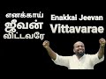 Enakkai Jeevan Vittavarae Tamil Christian Songs Johnsam Joyson Fgpc Nagercoil Gospel Vision