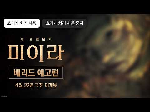 [리 크로닌의 미이라] 베리드 예고편