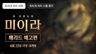 [리 크로닌의 미이라] 베리드 예고편