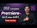 Complete Adobe Premiere Pro Tutorial In Hindi Free Premiere Pro Full Course