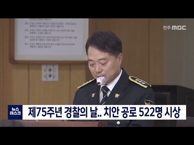75주년 경찰의 날 행사
