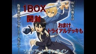 【WS開封】ソードアートオンラインアリシゼーション,トライアルデッキ