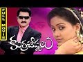 Kurra Chestalu Telugu Full Movie Suman Vijayashanthi
