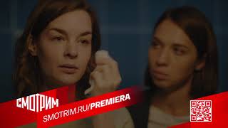 Сериал Сын (2021) с Дарьей Урсуляк