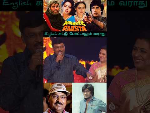 BHAKIYARAJ AMITABH BACHCHAN FLASHBACK🤣 #shorts #status #shortsfeed #viral #vibes #trending #tren