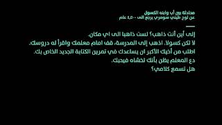 Sumerian Father's advice to his son