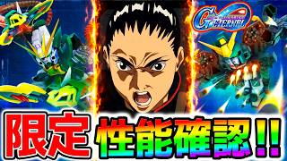 【Gジェネ】限定ガチャURアルトロンガンダム 張五飛／URガンダムヘビーアームズ改(EW版)性能確認！【新ガチャ 新機動戦記ガンダムW SDガンダム ジージェネレーションエターナル Gジェネエターナル