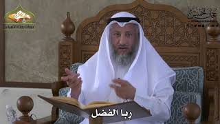 617 - ربا الفضل - عثمان الخميس